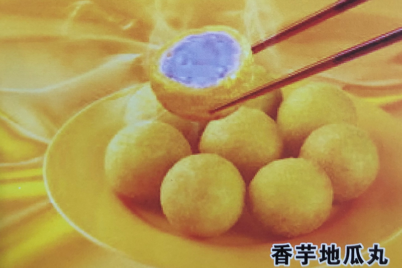 香芋地瓜丸